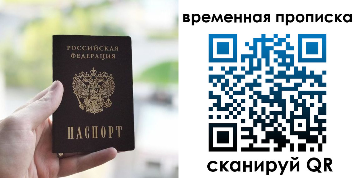 прописка паспорт в Лесосибирске