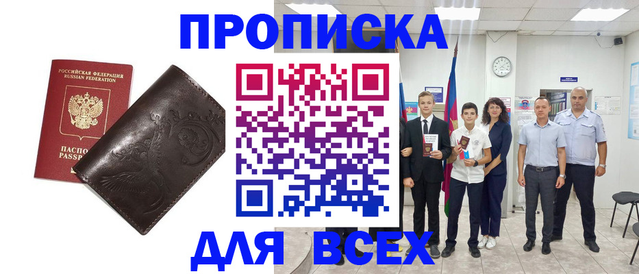 временная регистрация купить в Лесосибирске