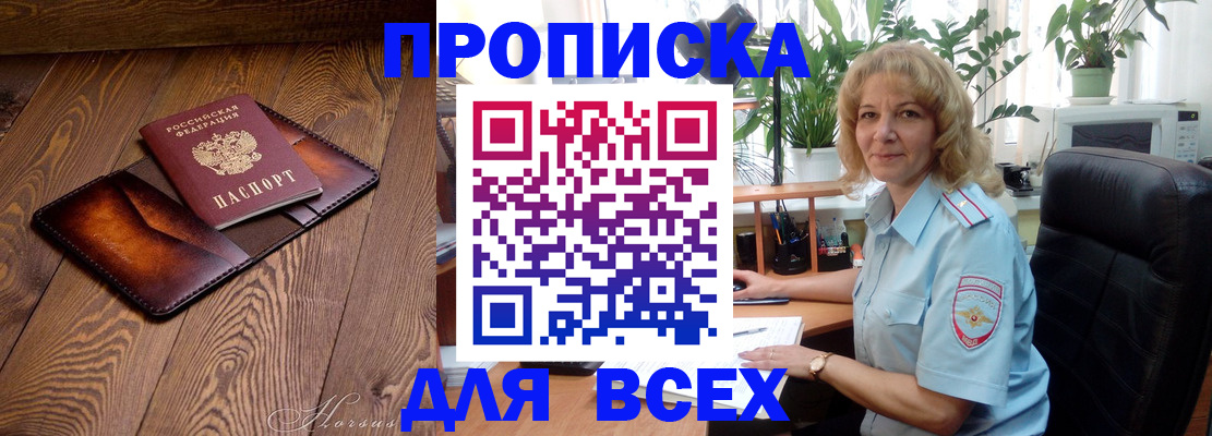 прописка для кредита в Лесосибирске